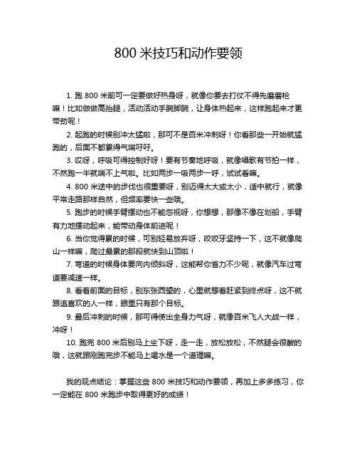 800米技巧和动作要领