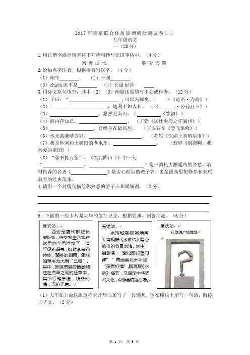2016-2017学年江苏南京联合体中考二模语文试卷及答案