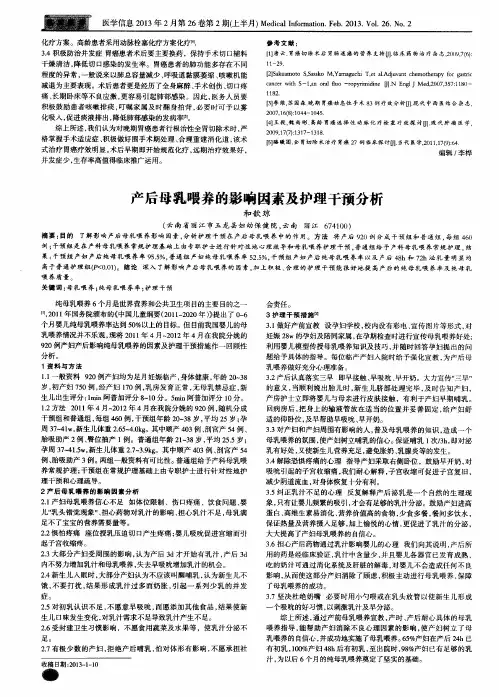 产后母乳喂养的影响因素及护理干预分析