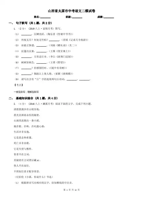 山西省太原市中考语文二模试卷