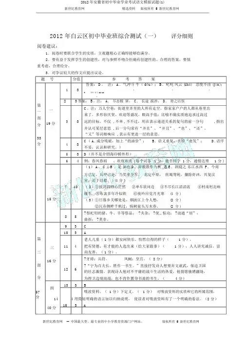 2012年安徽省初中毕业学业考试语文模拟试题(1)