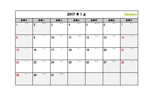 2017年月历(附农历、节假日、可记事打印)
