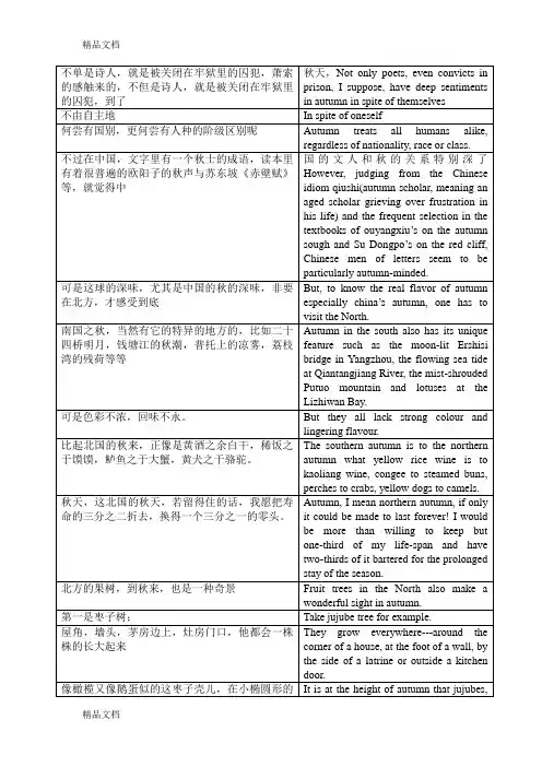 【翻译】张培基现代散文精选翻译知识分享