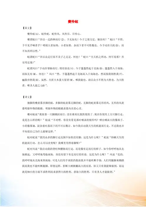 小学语文 名家经典诵读《庄子》(一)夔怜蚿素材 语文版