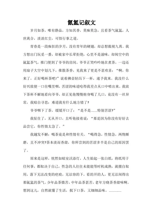 带有氤氲的作文开头