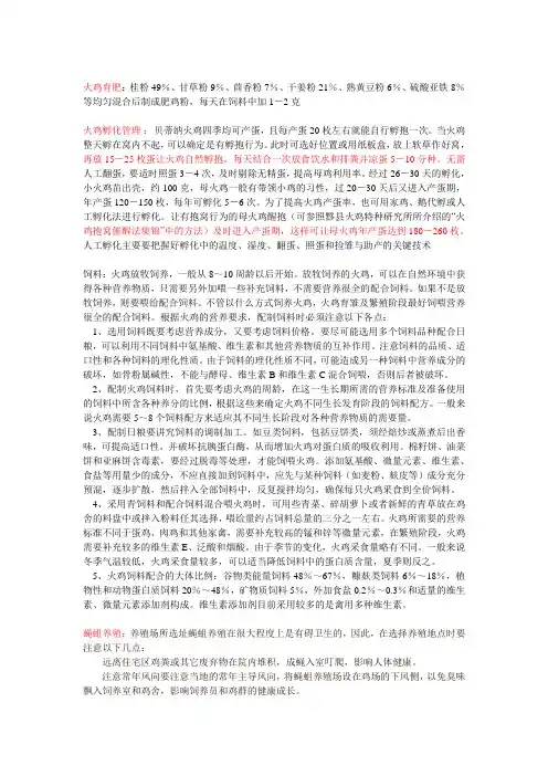 火鸡养殖技术