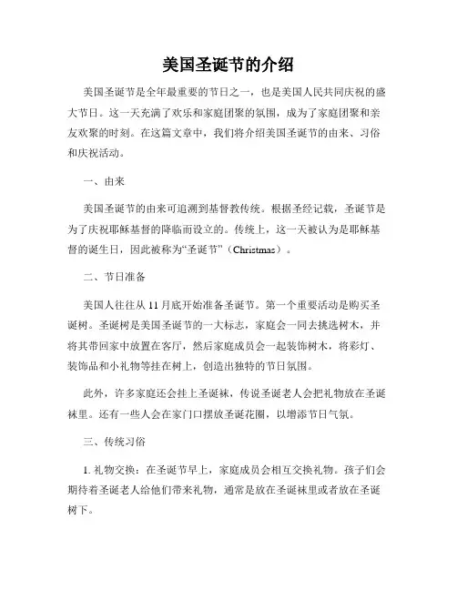 美国圣诞节的介绍