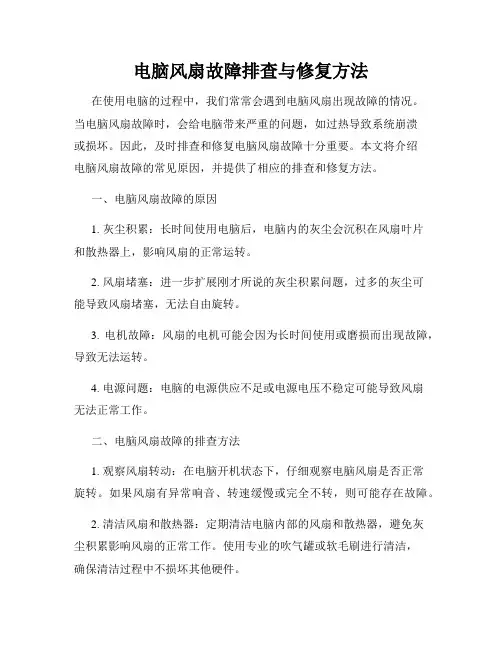 电脑风扇故障排查与修复方法