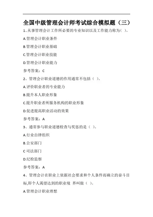 全国中级管理会计师考试综合模拟题(三)
