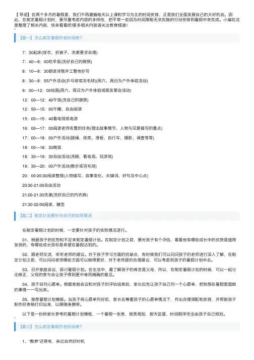 怎么制定暑假作息时间表？