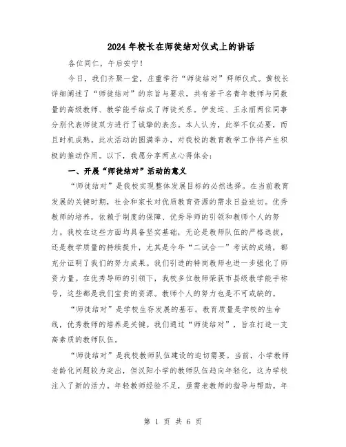 2024年校长在师徒结对仪式上的讲话（三篇）