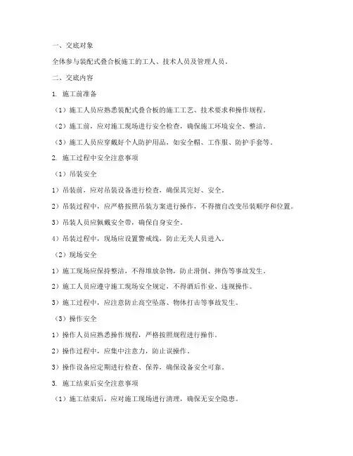 装配式叠合板安全技术交底模板