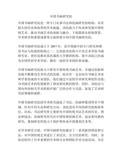 中国书画研究院
