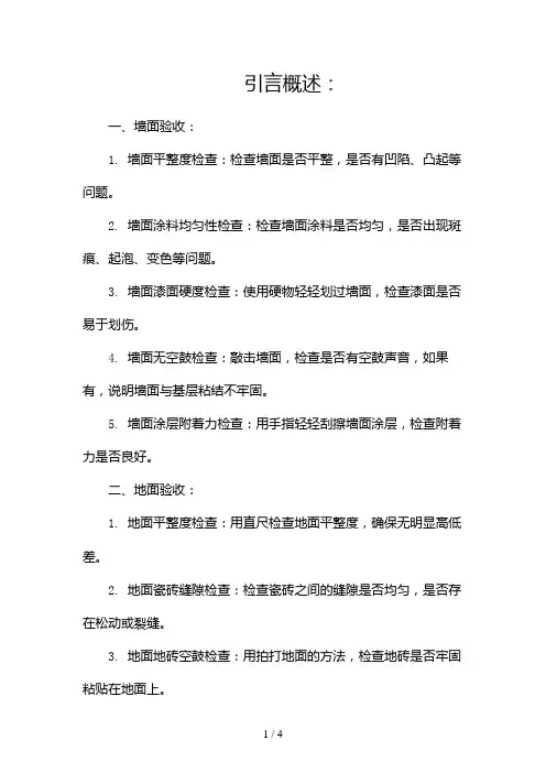 家装竣工验收清单,请保存2024