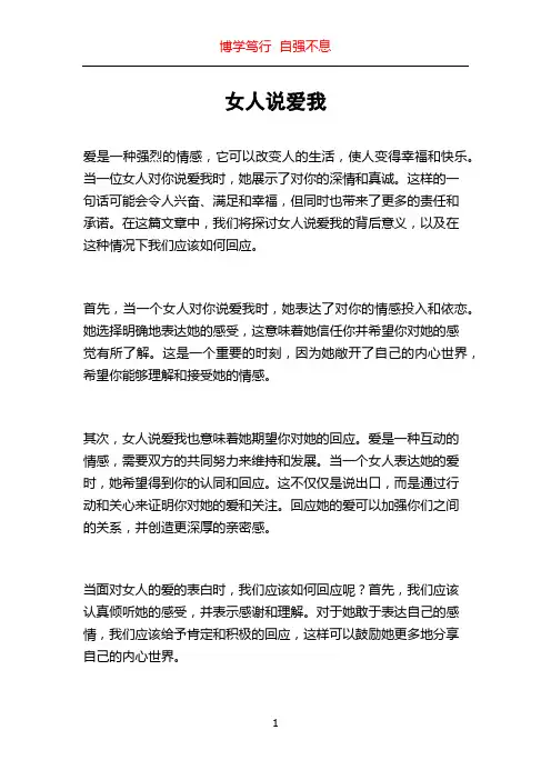 女人说爱我
