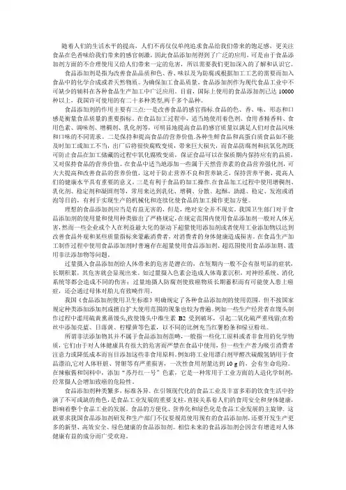 食品添加剂的利与弊