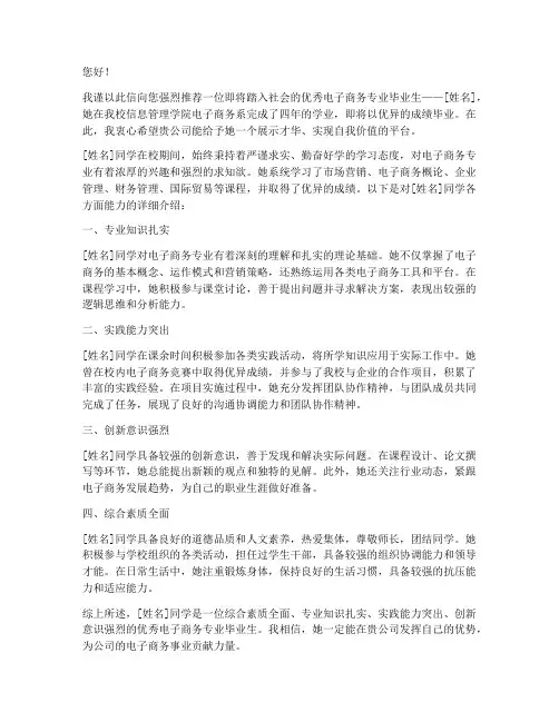 电子商务专业工作推荐信