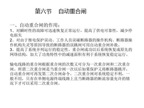 重合闸资料