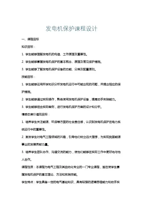 发电机保护课程设计