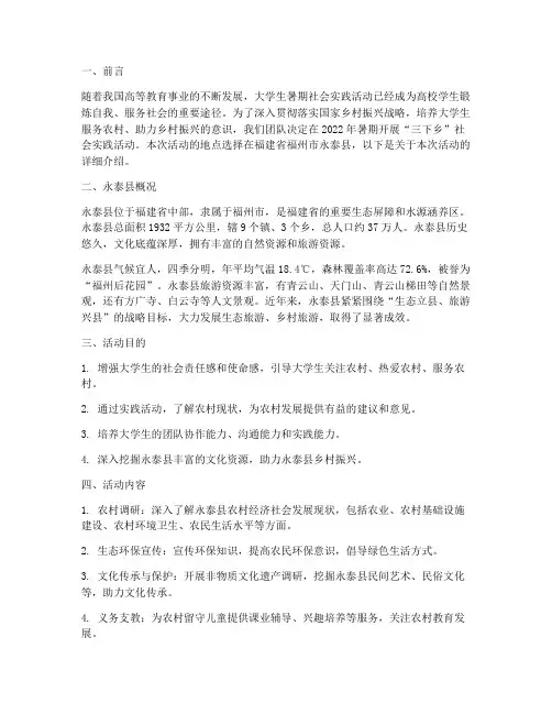 三下乡暑期社会实践地点