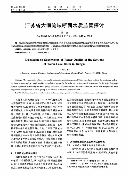 江苏省太湖流域断面水质监管探讨