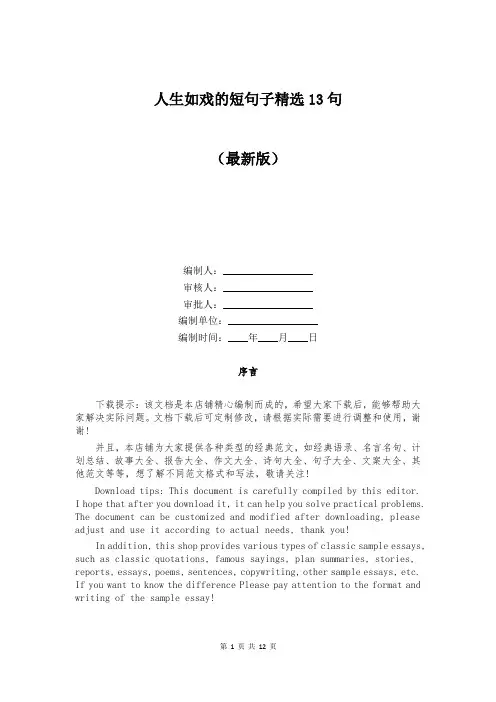 人生如戏的短句子精选13句