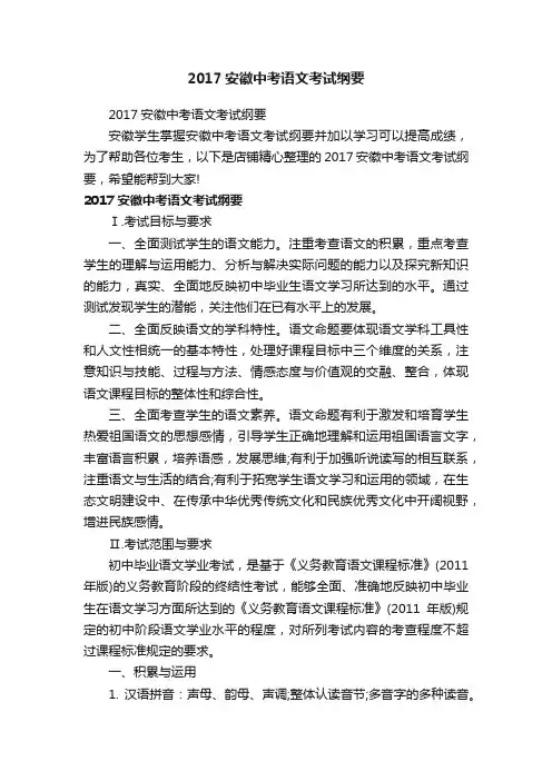 2017安徽中考语文考试纲要