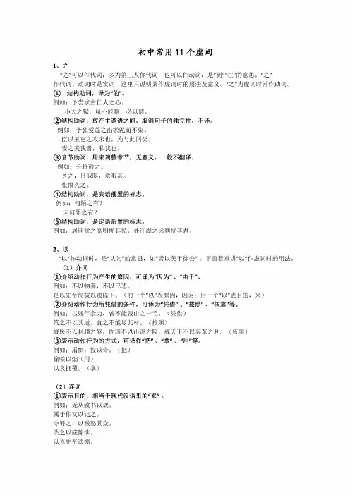 中考文言文实词虚词特殊句式