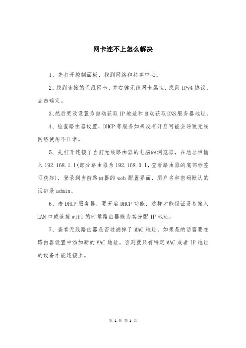 网卡连不上怎么解决