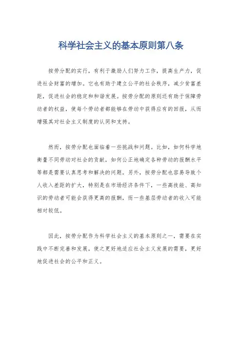 科学社会主义的基本原则第八条