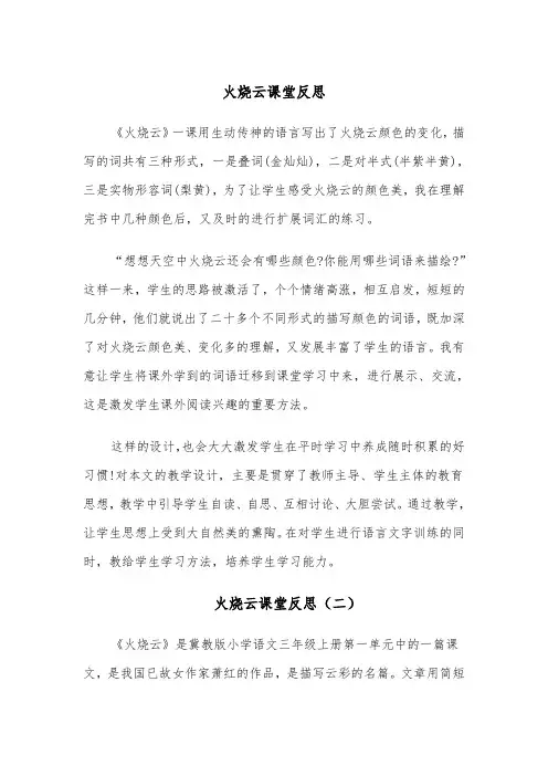 火烧云课堂反思(四篇)