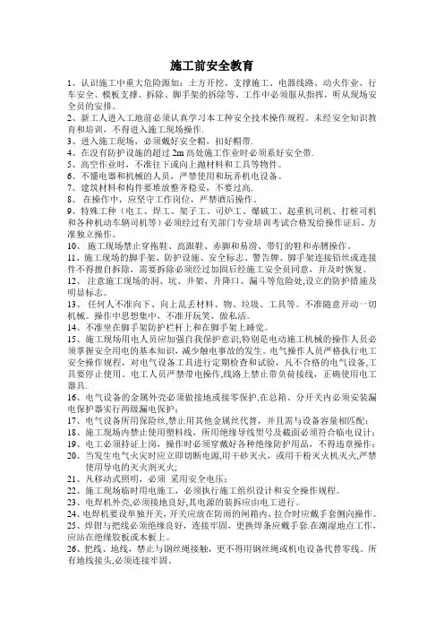 班前安全教育