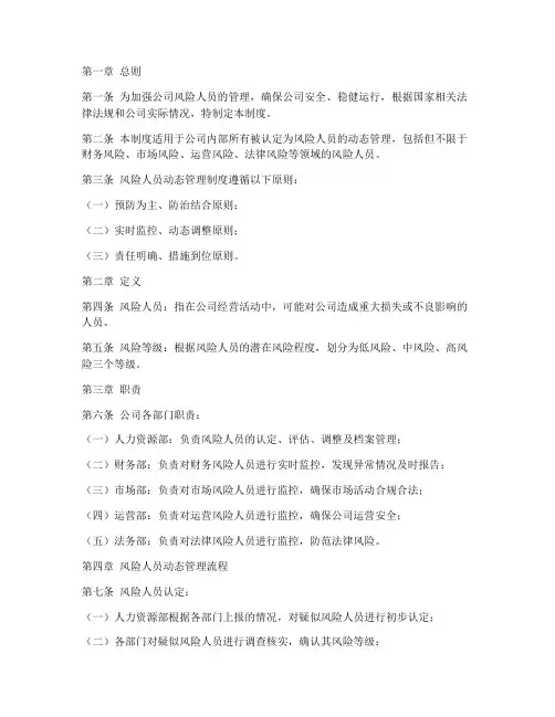 风险人员动态管理制度