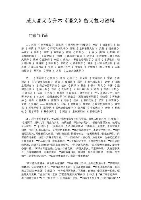 成人高考专升本《语文》备考复习资料