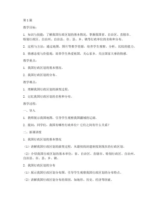 八年级地理教案人教版(3篇)