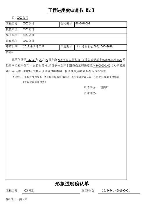工程进度款申请书