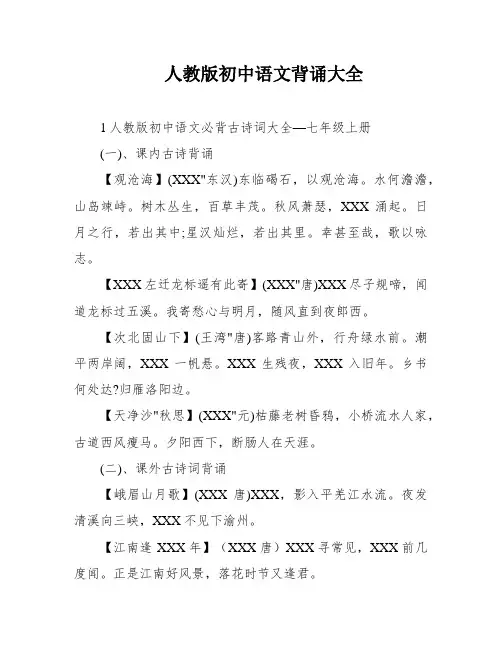 人教版初中语文背诵大全