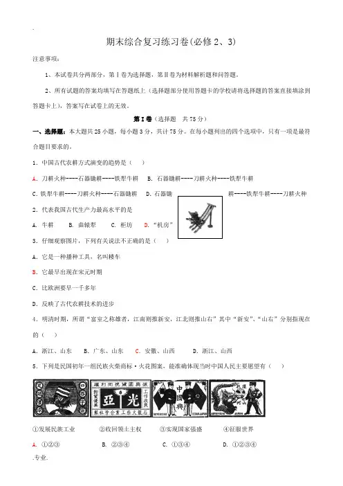 新人教版高中历史必修3期末综合复习练习卷