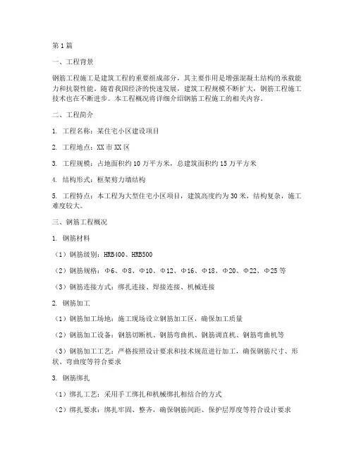 钢筋工程施工工程概况(3篇)