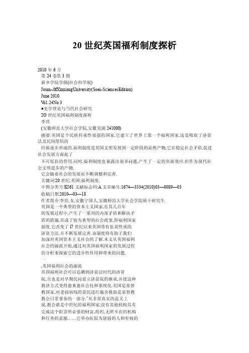 20世纪英国福利制度探析