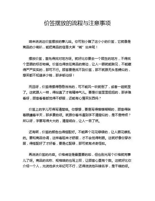 价签摆放的流程与注意事项