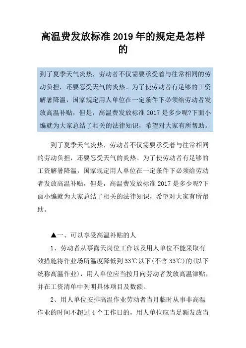高温费发放标准2019年的规定是怎样的