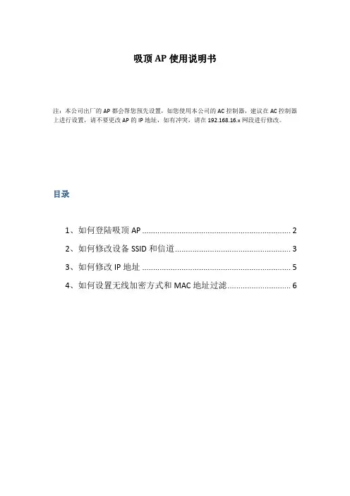 吸顶AP使用说明书