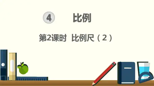 六年级【下】册数学-第四单元比例的应用比例尺(2)人教新版(优)(14张ppt)公开课课件