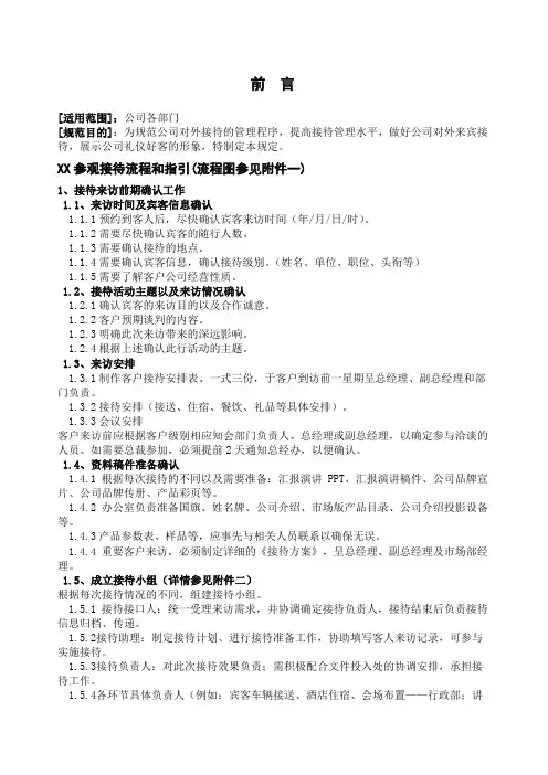 公司参观接待流程和指引模板