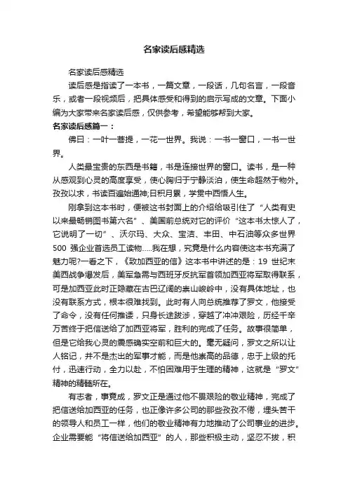 名家读后感精选