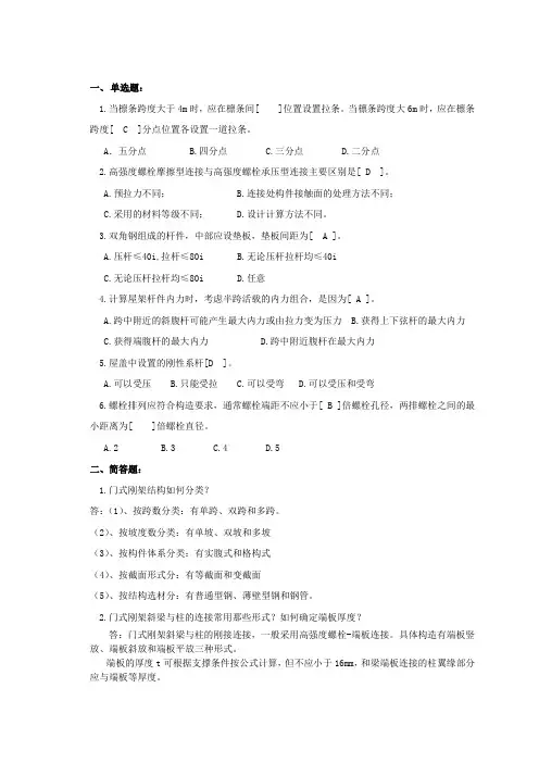 房屋钢结构作业1