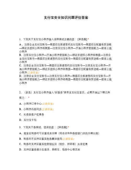 支付宝安全知识问题评估答案