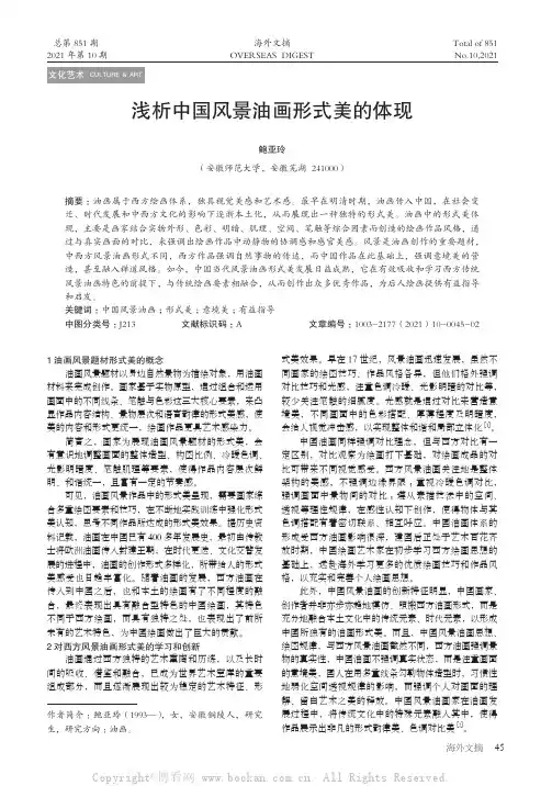 浅析中国风景油画形式美的体现