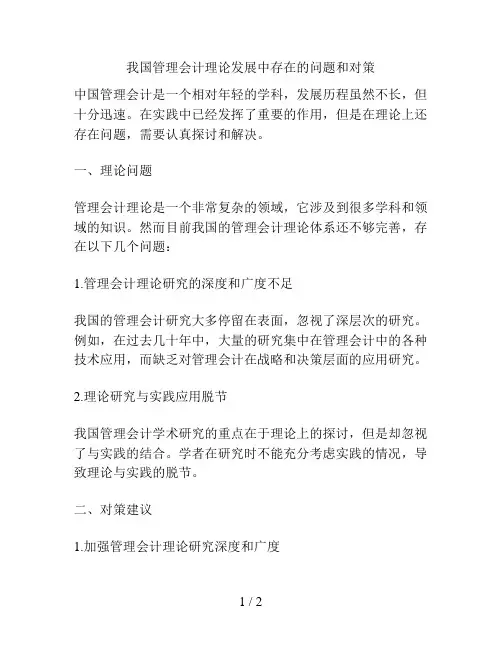 我国管理会计理论发展中存在的问题和对策